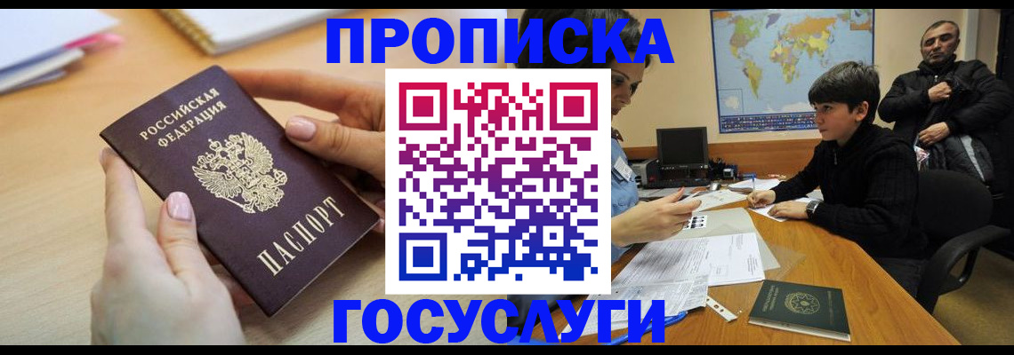 прописка гарантия в Красноуфимске