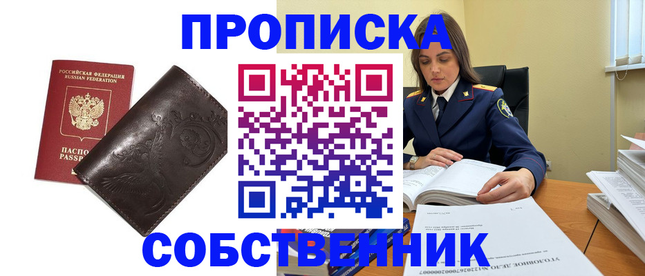 прописка для школы в Красноуфимске